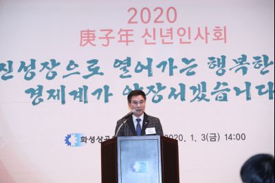 2020 화성상공회의소 신년인사회 A-39.JPG