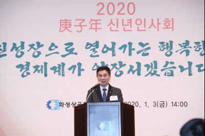 2020 화성상공회의소 신년인사회 A-40.JPG