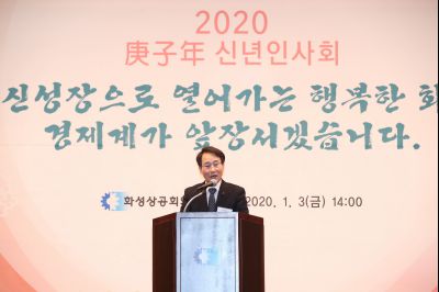 2020 화성상공회의소 신년인사회 A-53.JPG