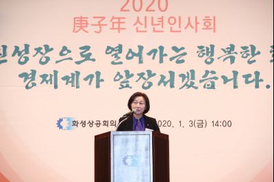 2020 화성상공회의소 신년인사회 A-59.JPG