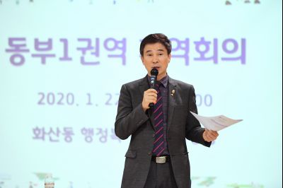 2020년1월22일 동부1권역 화성시민 지역회의 D-18.JPG