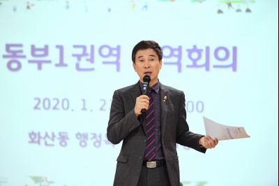 2020년1월22일 동부1권역 화성시민 지역회의 D-19.JPG