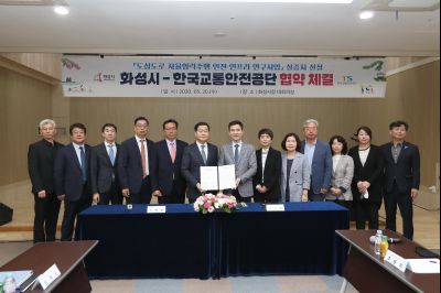 화성시-한국교통안전공단 자율협력주행 안전인프라 연구사업 실증 업무협약