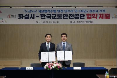 화성시-한국교통안전공단 자율협력주행 안전인프라 연구사업 실증 업무협약 A-34.JPG