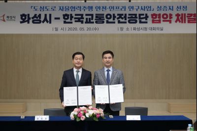 화성시-한국교통안전공단 자율협력주행 안전인프라 연구사업 실증 업무협약 A-36.JPG