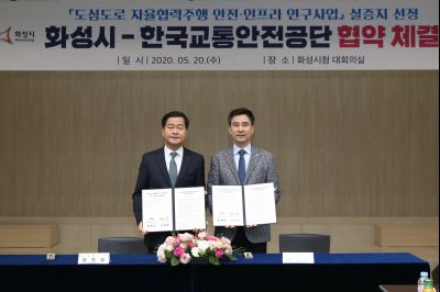 화성시-한국교통안전공단 자율협력주행 안전인프라 연구사업 실증 업무협약 A-37.JPG