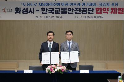 화성시-한국교통안전공단 자율협력주행 안전인프라 연구사업 실증 업무협약 A-38.JPG
