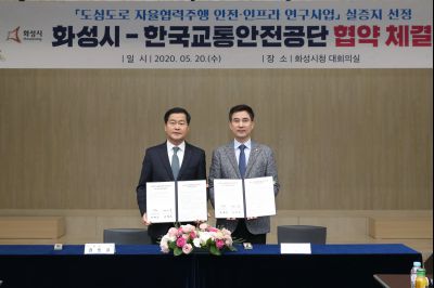 화성시-한국교통안전공단 자율협력주행 안전인프라 연구사업 실증 업무협약 A-39.JPG