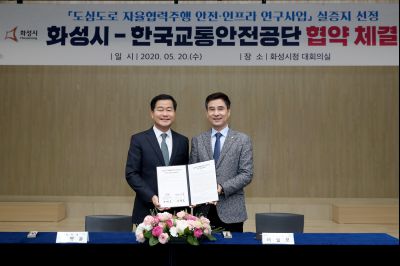 화성시-한국교통안전공단 자율협력주행 안전인프라 연구사업 실증 업무협약 A-40.JPG