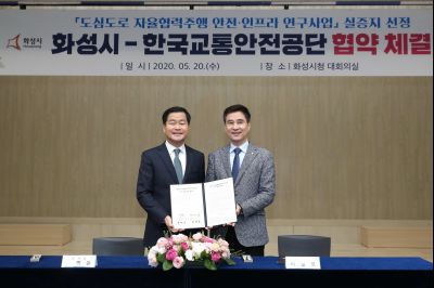 화성시-한국교통안전공단 자율협력주행 안전인프라 연구사업 실증 업무협약 A-41.JPG