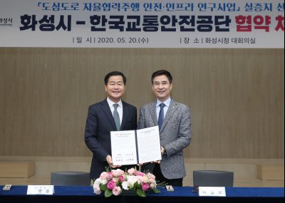 화성시-한국교통안전공단 자율협력주행 안전인프라 연구사업 실증 업무협약 A-42.JPG
