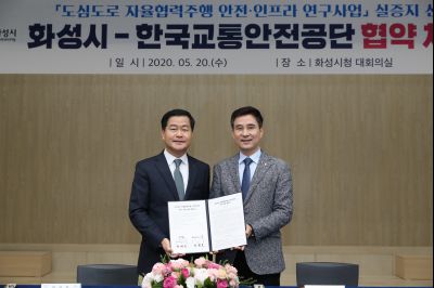 화성시-한국교통안전공단 자율협력주행 안전인프라 연구사업 실증 업무협약 A-47.JPG