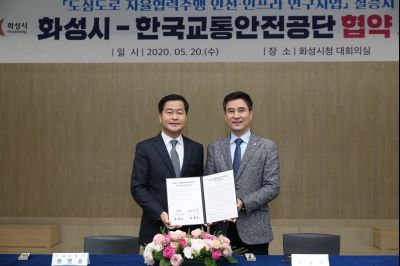 화성시-한국교통안전공단 자율협력주행 안전인프라 연구사업 실증 업무협약 A-51.JPG