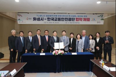 화성시-한국교통안전공단 자율협력주행 안전인프라 연구사업 실증 업무협약 A-54.JPG