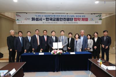 화성시-한국교통안전공단 자율협력주행 안전인프라 연구사업 실증 업무협약 A-55.JPG
