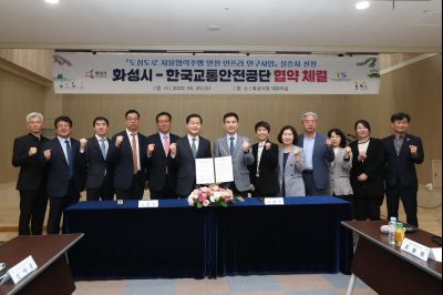 화성시-한국교통안전공단 자율협력주행 안전인프라 연구사업 실증 업무협약 A-59.JPG