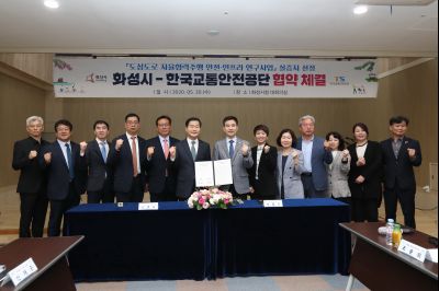 화성시-한국교통안전공단 자율협력주행 안전인프라 연구사업 실증 업무협약 A-60.JPG