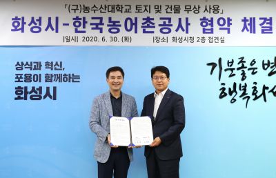 화성시-한국농어촌공사 한국농수산대학 무상임대 협약식