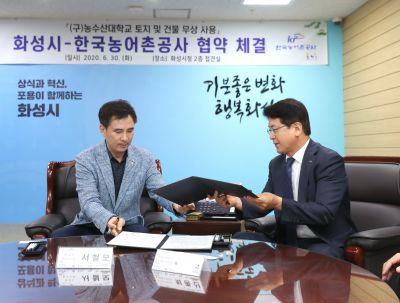 화성시-한국농어촌공사 한국농수산대학 무상임대 협약식 A-2.JPG