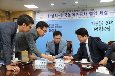 화성시-한국농어촌공사 한국농수산대학 무상임대 협약식 A-12.JPG