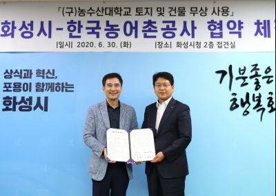 화성시-한국농어촌공사 한국농수산대학 무상임대 협약식 A-30.JPG
