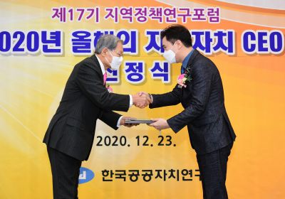 2020 올해의 지방자치 CEO 선정식 D-17.JPG