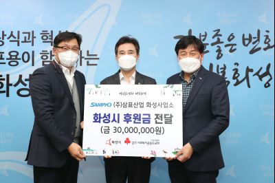 (주)삼표산업 화성사업소 후원금 전달식 A-03.JPG