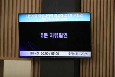 제205회 화성시의회 임시회 1차 본회의 A-14.JPG