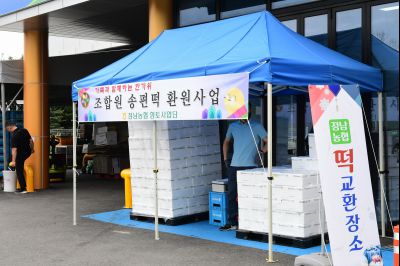 정남농협 떡나눔행사 및 하나로마트 농협로컬푸드매장 현장 방문 D-24.JPG