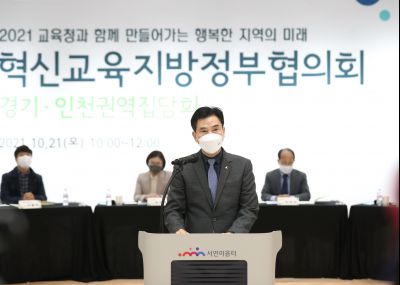 혁신교육지방정부협의회 경기인천권역 집담회 A-23.JPG