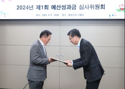 2024년 제1회 예산성과금 심사위원회