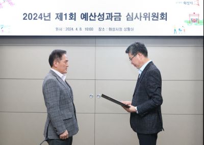 2024년 제1회 예산성과금 심사위원회 1DXS4700.JPG