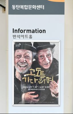 정명근 시장 동탄반석홀 공연 관련 배우 격려 DSC_9857.JPG