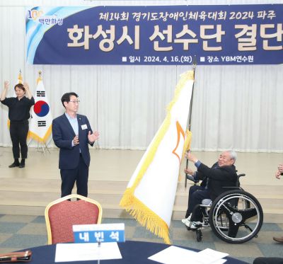 제14회 경기도장애인체육대회 화성시 선수단 결단식 1DXS7357.JPG