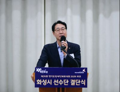 제14회 경기도장애인체육대회 화성시 선수단 결단식 1DXS7382.JPG