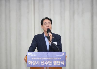 제14회 경기도장애인체육대회 화성시 선수단 결단식 1DXS7385.JPG