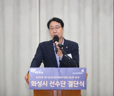 제14회 경기도장애인체육대회 화성시 선수단 결단식 1DXS7392.JPG