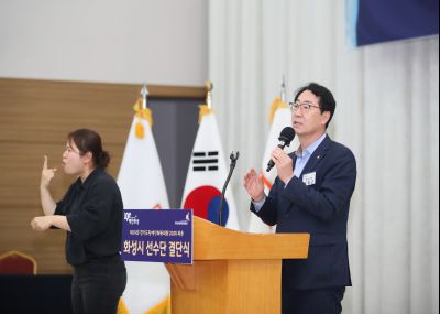 제14회 경기도장애인체육대회 화성시 선수단 결단식 1DXS7409.JPG