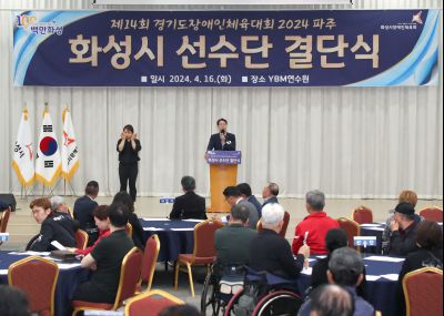 제14회 경기도장애인체육대회 화성시 선수단 결단식 1DXS7416.JPG