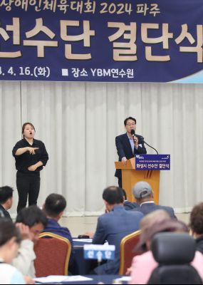 제14회 경기도장애인체육대회 화성시 선수단 결단식 1DXS7432.JPG
