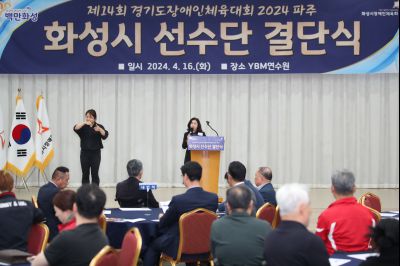 제14회 경기도장애인체육대회 화성시 선수단 결단식 1DXS7443.JPG