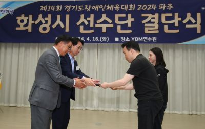 제14회 경기도장애인체육대회 화성시 선수단 결단식 1DXS7508.JPG