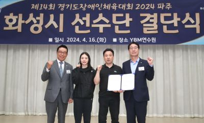 제14회 경기도장애인체육대회 화성시 선수단 결단식 1DXS7520.JPG
