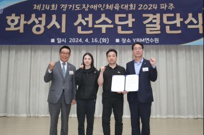 제14회 경기도장애인체육대회 화성시 선수단 결단식 1DXS7522.JPG