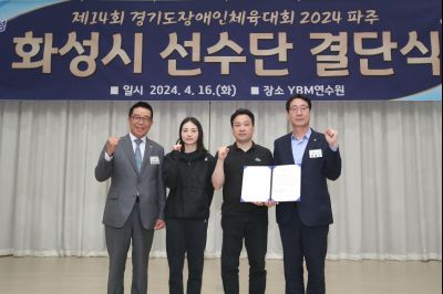 제14회 경기도장애인체육대회 화성시 선수단 결단식 1DXS7523.JPG