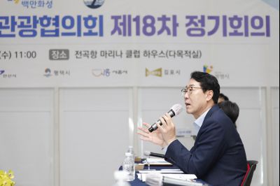 경기서부권문화관광협의회 제18차 정기회의 _P5D8476.JPG