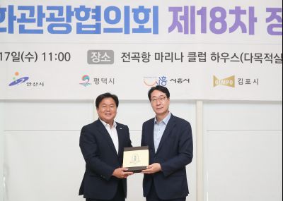 경기서부권문화관광협의회 제18차 정기회의 1DXS7738.JPG