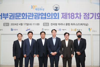 경기서부권문화관광협의회 제18차 정기회의 1DXS7747.JPG