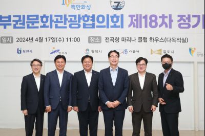 경기서부권문화관광협의회 제18차 정기회의 1DXS7749.JPG