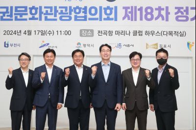 경기서부권문화관광협의회 제18차 정기회의 1DXS7750.JPG